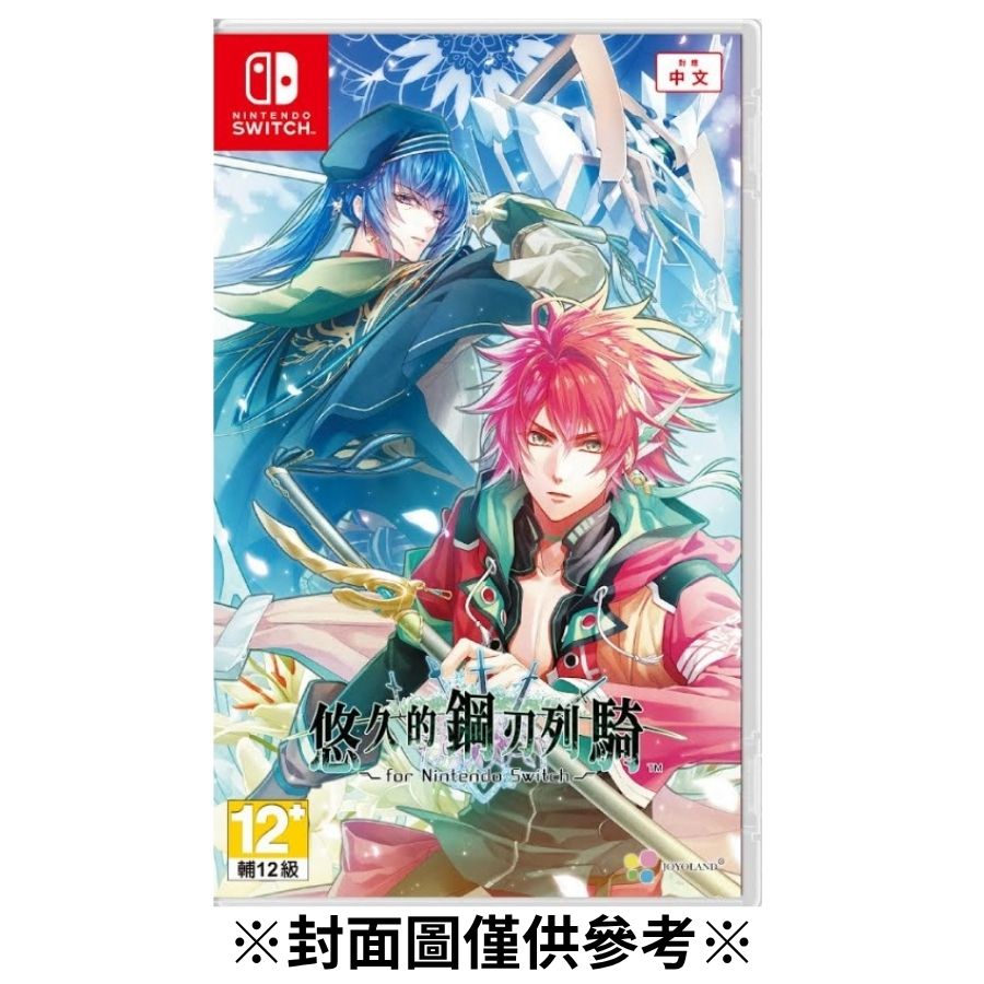 【預購】(NS)悠久的鋼刃列騎-2026/07/02發售