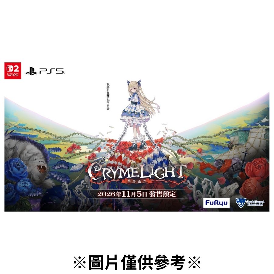 【預購】(NS2)慟哭幽光／CRYMELIGHT -2026/11/05發售