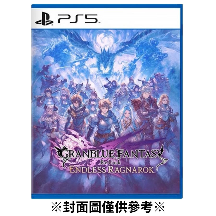 【預購】(PS5)碧藍幻想Relink 無盡黃昏-2026/07/09發售