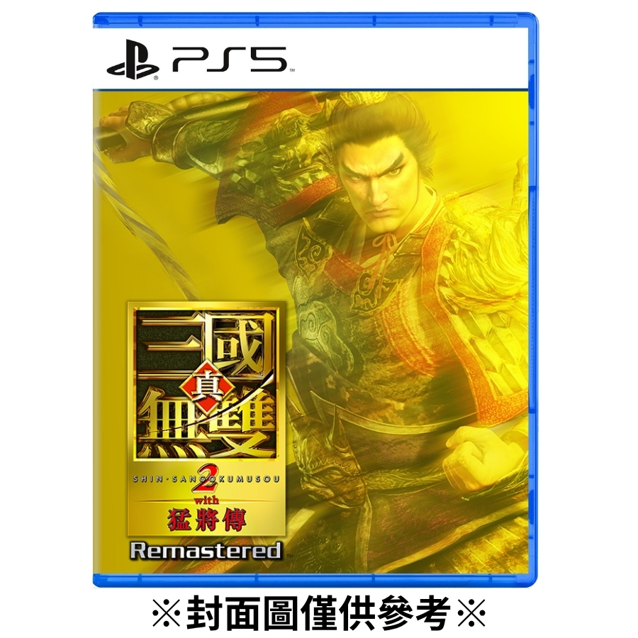 【預購】(PS5)真‧三國無雙2 with 猛將傳 Remastered-2026年發售預定