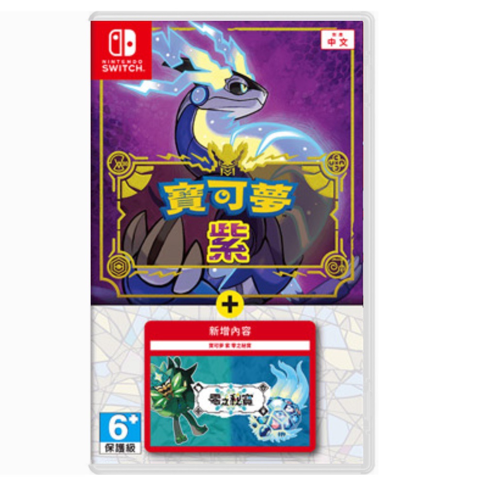 NS 寶可夢:紫+零之秘寶DLC