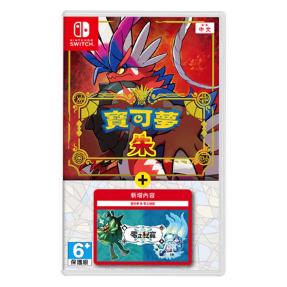 NS 寶可夢:朱+零之秘寶DLC