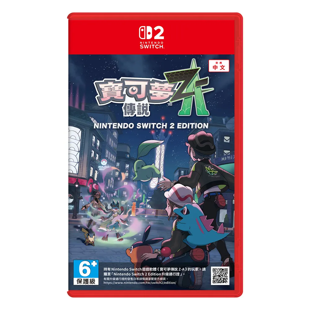 #(NS2)寶可夢傳說ZA(中)
