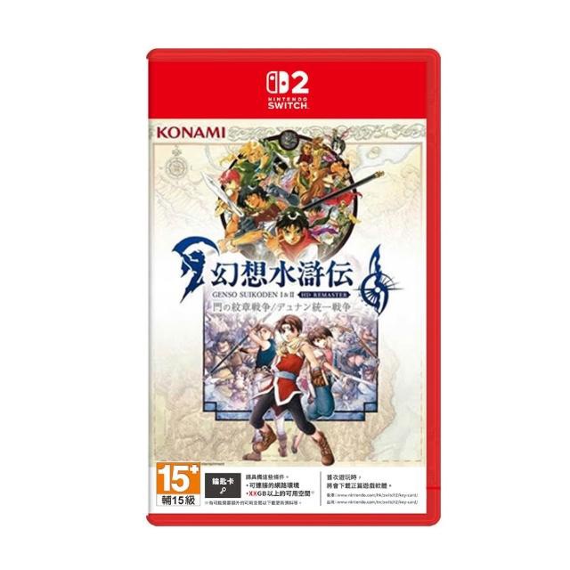 #(NS2)幻想水滸傳 I&II HD重製版(中)鑰匙卡