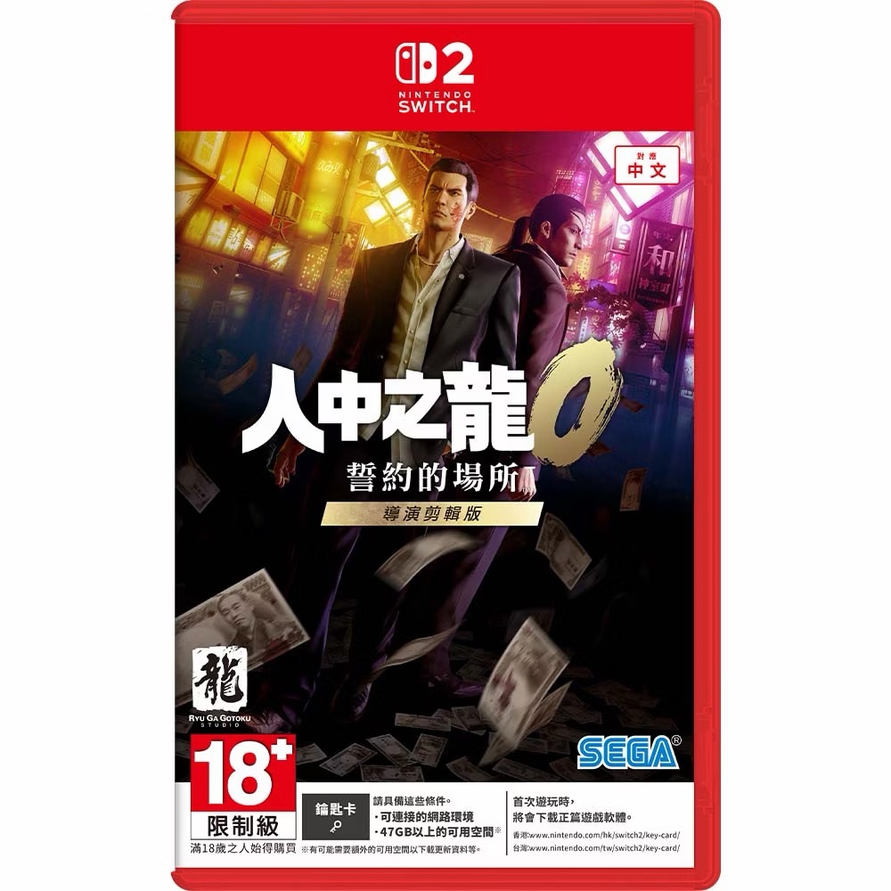 #(NS2)人中之龍0 誓約的場所導演版(中)鑰匙卡