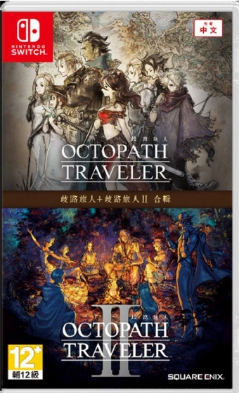 NS 歧路旅人1+2合輯