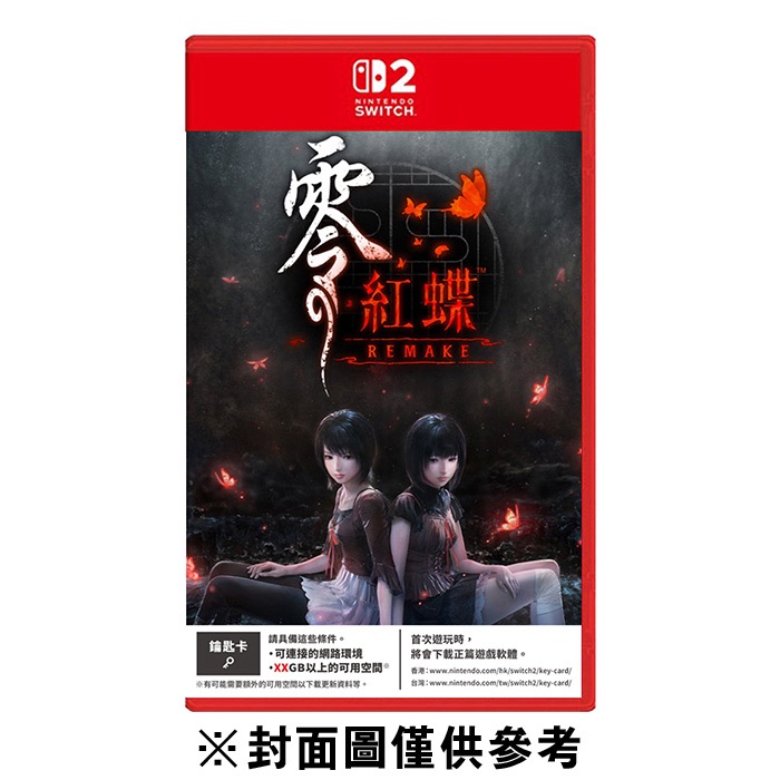 #(NS2)零~紅蝶~(中) 鑰匙卡