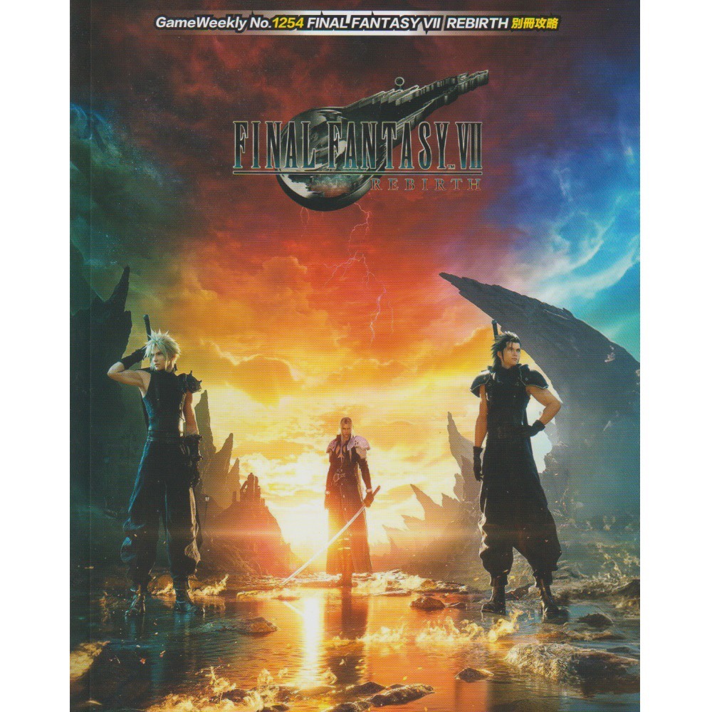 #(攻略本)FINAL FANTASY VII 重生