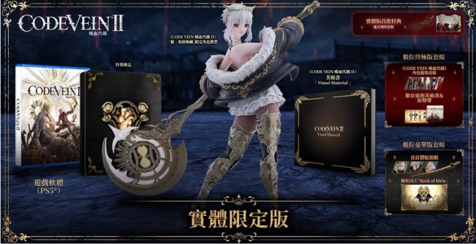 #PS5 噬血代碼2限定版(中)