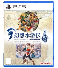 #PS5 幻想水滸傳 I&II HD Remaster(中)