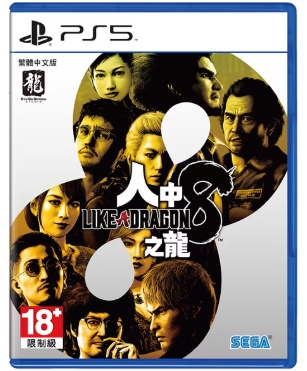 #PS5 人中之龍8(中)#若為國際版DLC跨區購買