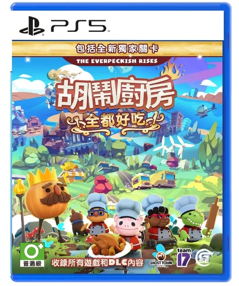 #PS5 胡鬧廚房全都好吃(中)